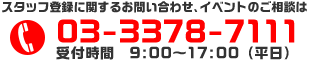 さんぽうイベントスタッフサービス